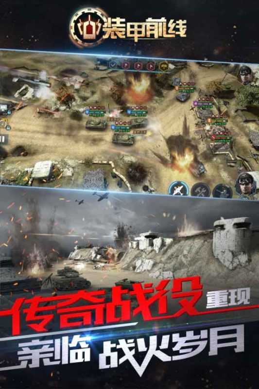 装甲前线 装甲前线