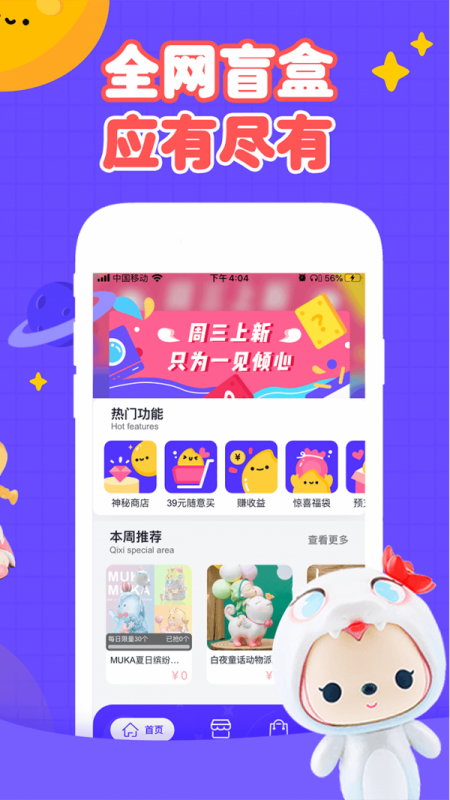 可爱开盲盒 可爱开盲盒
