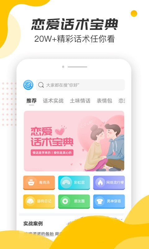 恋爱话术宝典大全 恋爱话术宝典大全