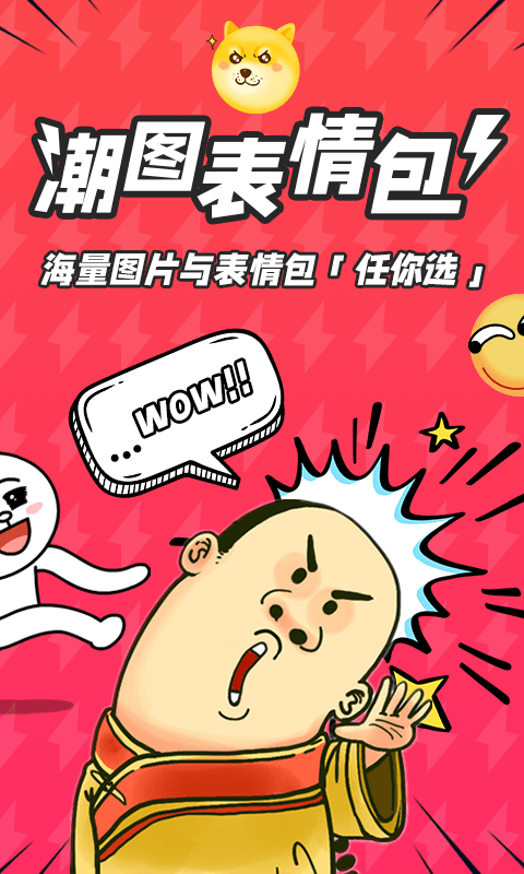 潮图表情包 潮图表情包