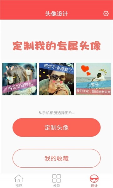 精品头像库