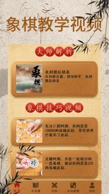 象棋对弈 象棋对弈