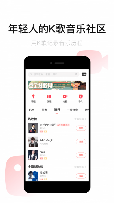 唱吧音视频 唱吧音视频
