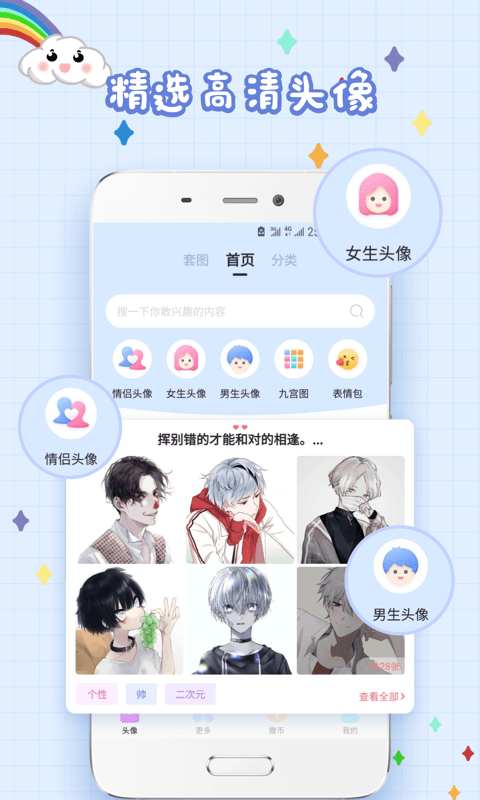 精选头像大全 精选头像大全