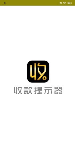 收款提示器 收款提示器