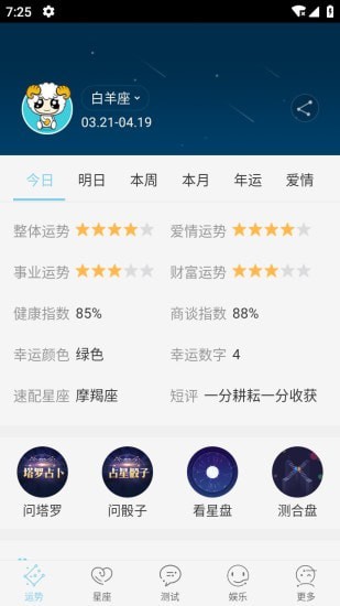 星座游戏大全 星座游戏大全