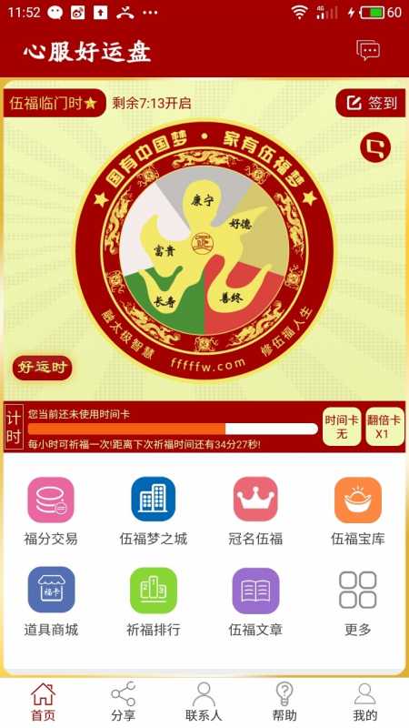 好运盘 好运盘