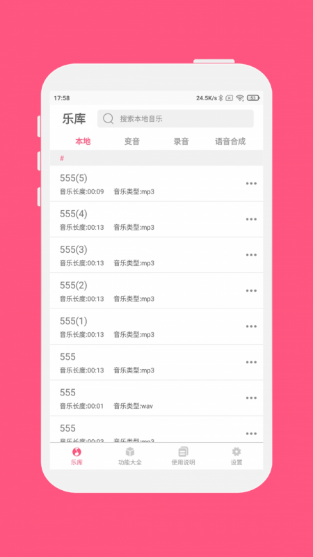 变音大师 变音大师