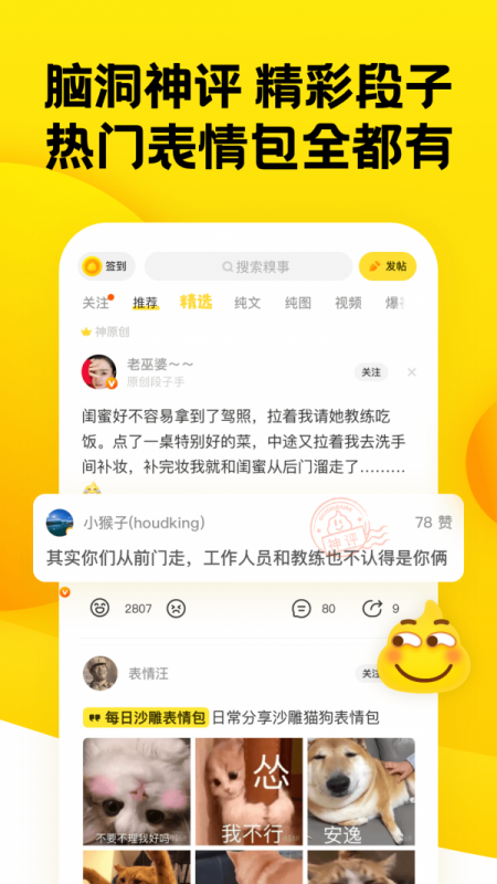 糗事百科 糗事百科