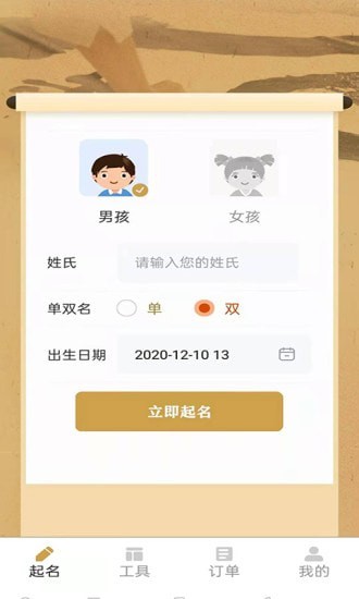 起名改名 起名改名