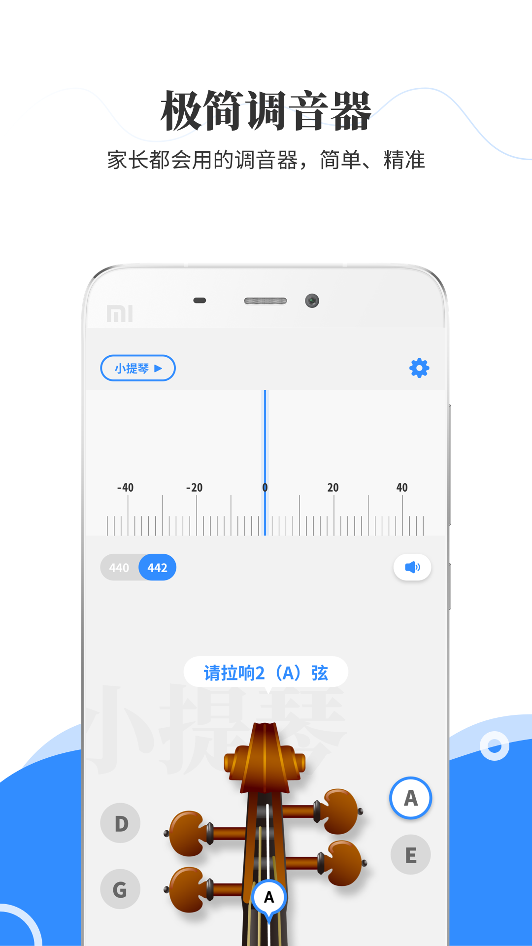极简调音器 极简调音器