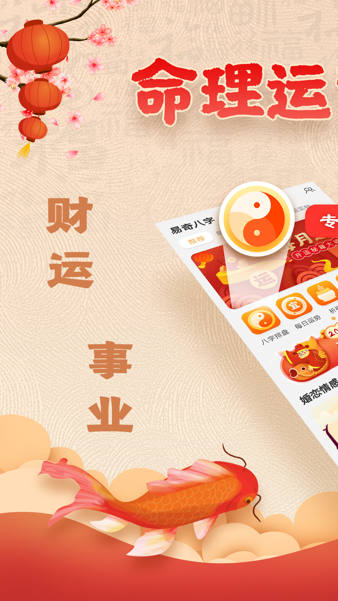奇易八字算命 奇易八字算命