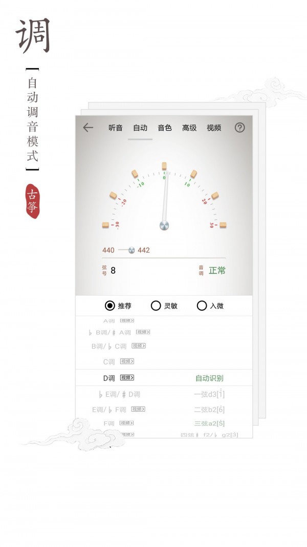 民乐调音器 民乐调音器