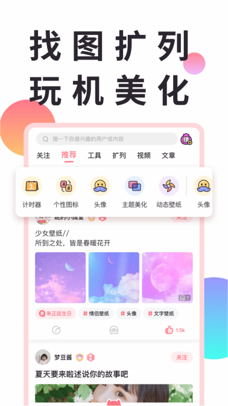 小精灵美化计时器 小精灵美化计时器