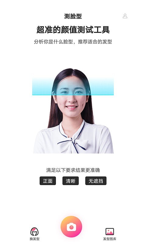 魔镜测脸型 魔镜测脸型
