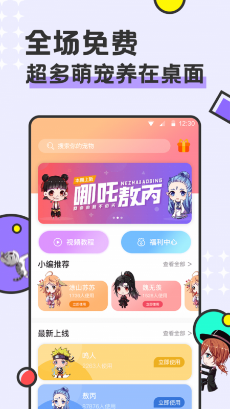免费桌面宠物 免费桌面宠物