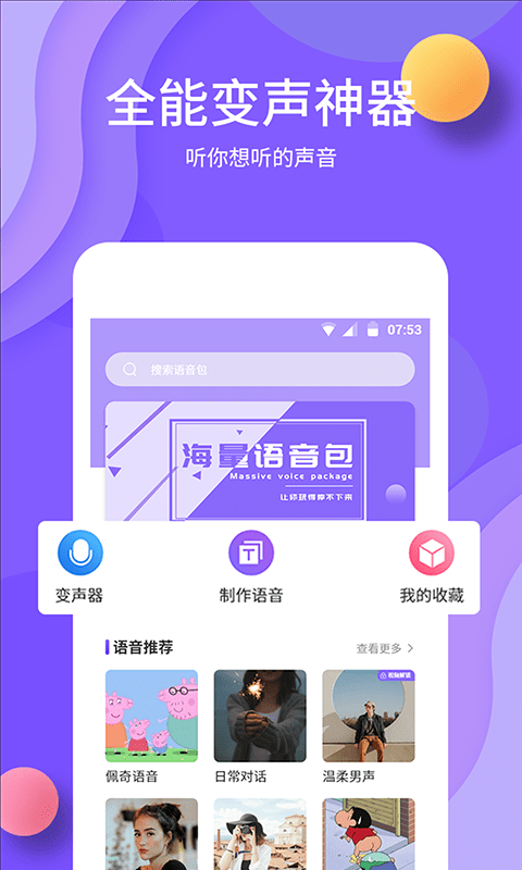变声 变声