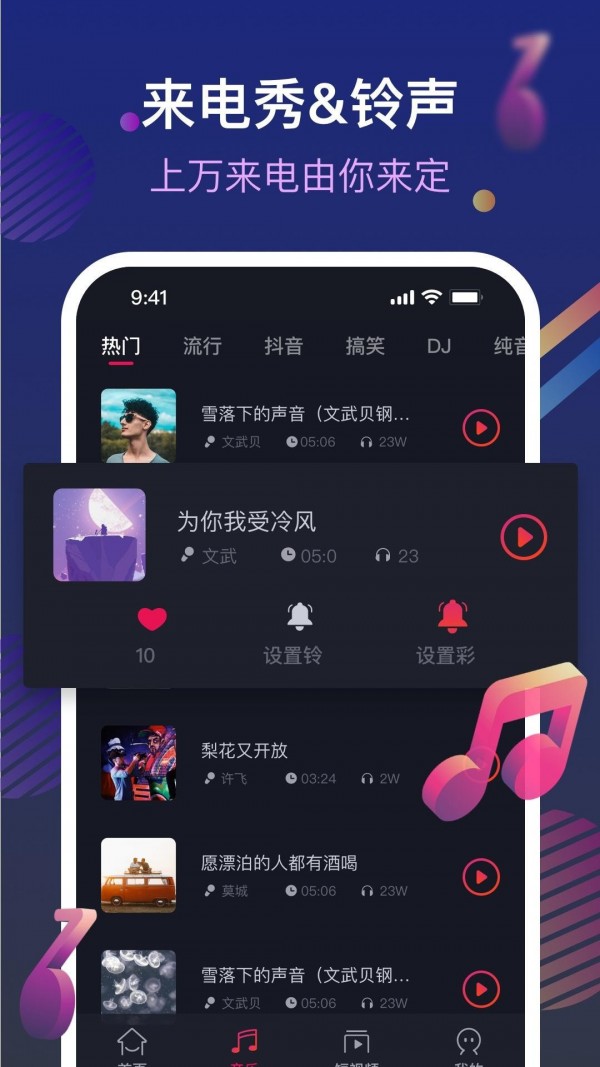 爱铃来电管家 爱铃来电管家