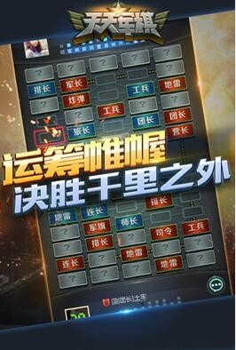 天天军棋 天天军棋