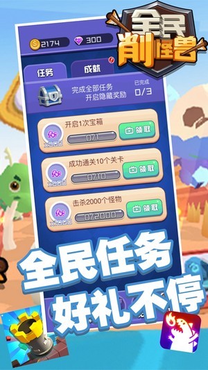 全民削怪兽 全民削怪兽