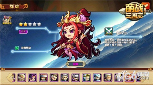 萌战三国志 萌战三国志