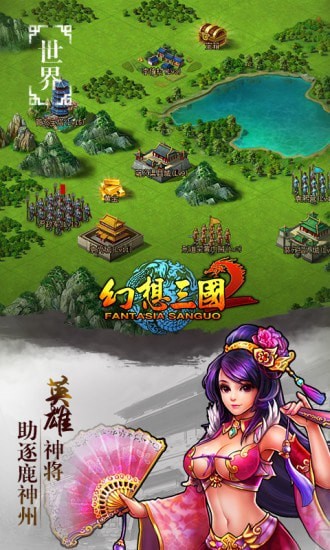 幻想三国2 幻想三国2