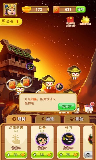 三国弹弹乐红包版 三国弹弹乐红包版