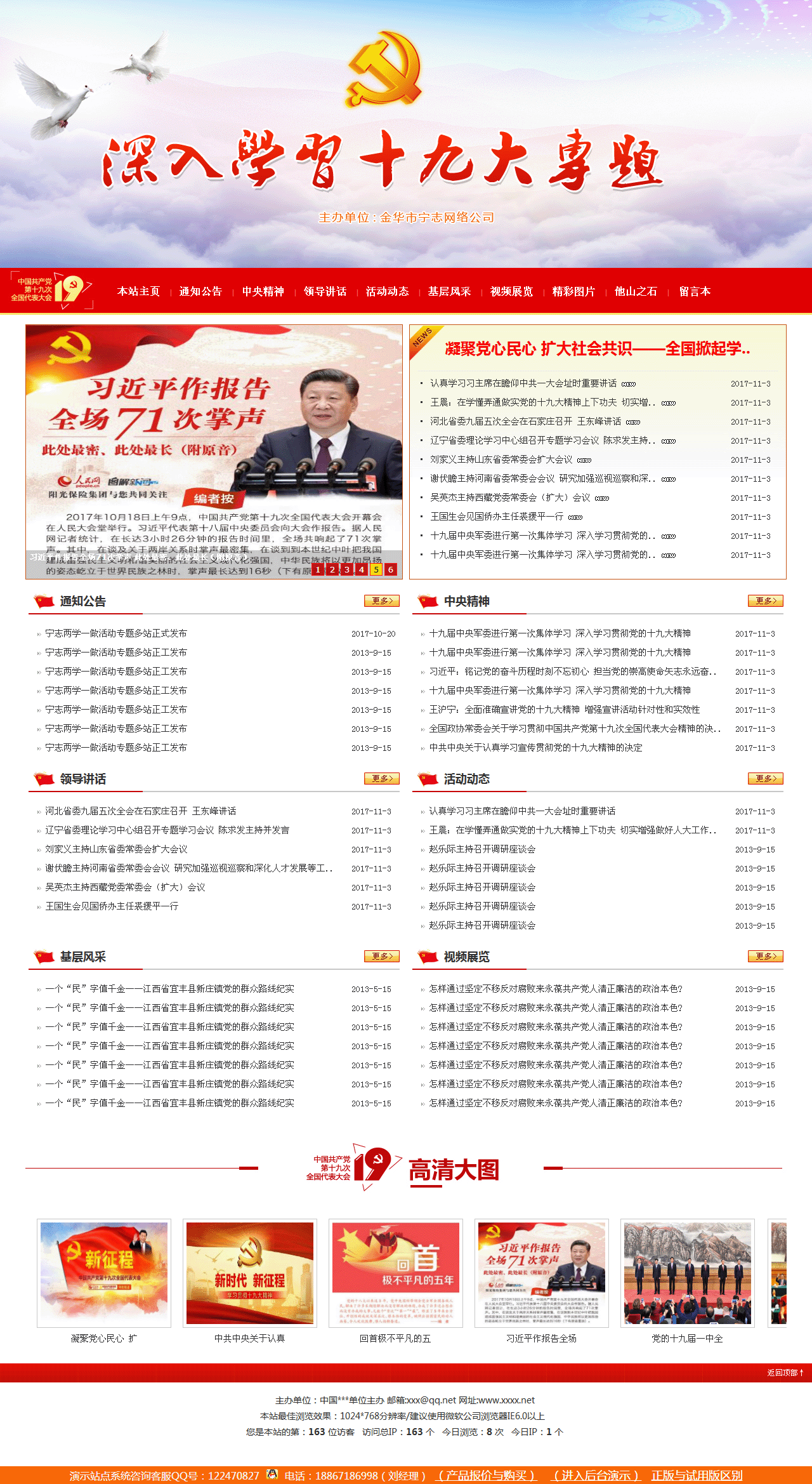 学习活动专题网站