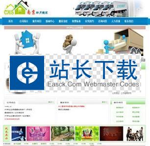 XYCMS搬家公司建站系统