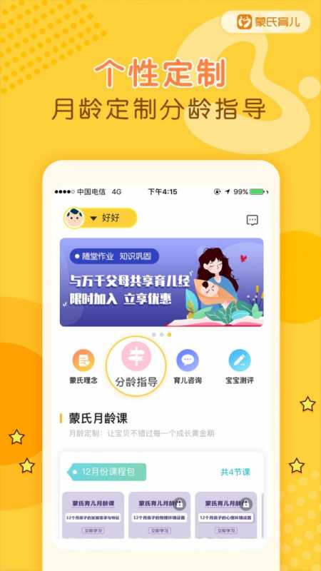 蒙氏育儿 蒙氏育儿