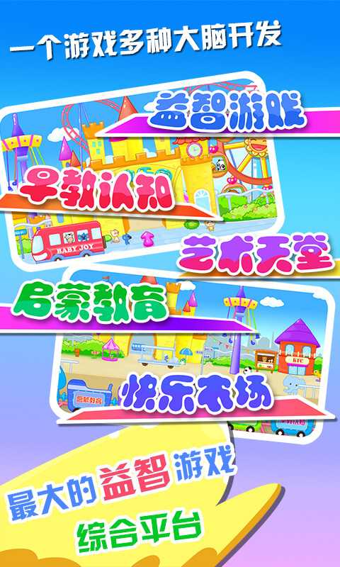 儿童宝宝早教乐园