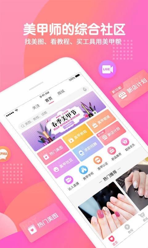 美甲帮 美甲帮