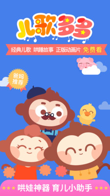 儿歌多多 儿歌多多