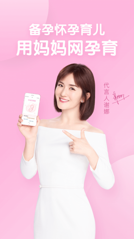 妈妈备孕宝典 妈妈备孕宝典