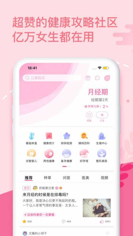 姨妈助手 姨妈助手