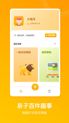 宝宝养成计划 宝宝养成计划