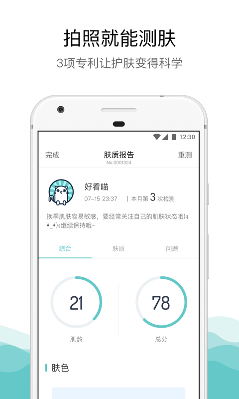 肤质测试 肤质测试