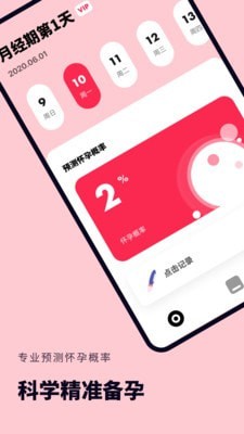 备孕怀孕助手 备孕怀孕助手