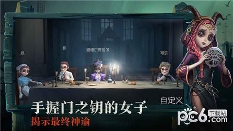 第五人格魅族版 第五人格魅族版