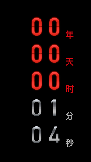 黑暗倒计时 黑暗倒计时