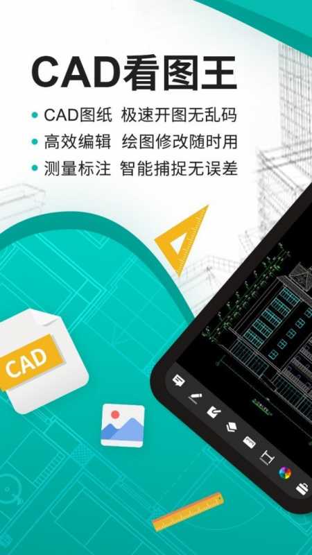 CAD看图王 CAD看图王