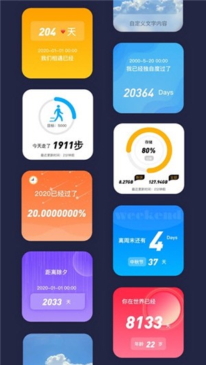 万能小组件 万能小组件