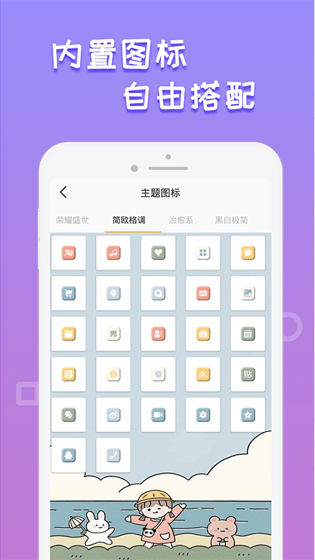 换图标桌面美化 换图标桌面美化