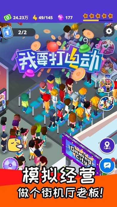 我要打电动 我要打电动