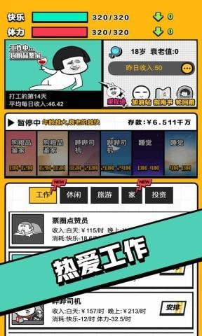 最强打工人无限体力版 最强打工人无限体力版