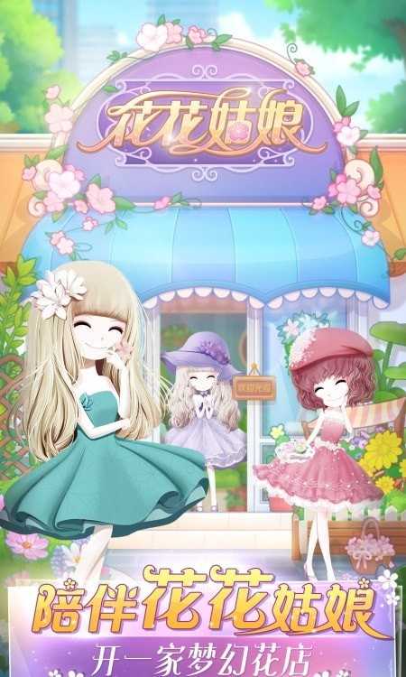 花花姑娘的花店无限金币钻石版 花花姑娘的花店无限金币钻石版
