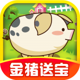 福气金猪无限饲料版