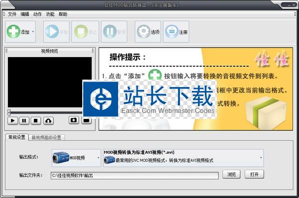 佳佳MOD格式转换器