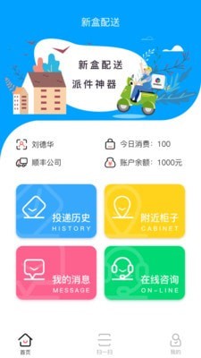新盒配送 新盒配送