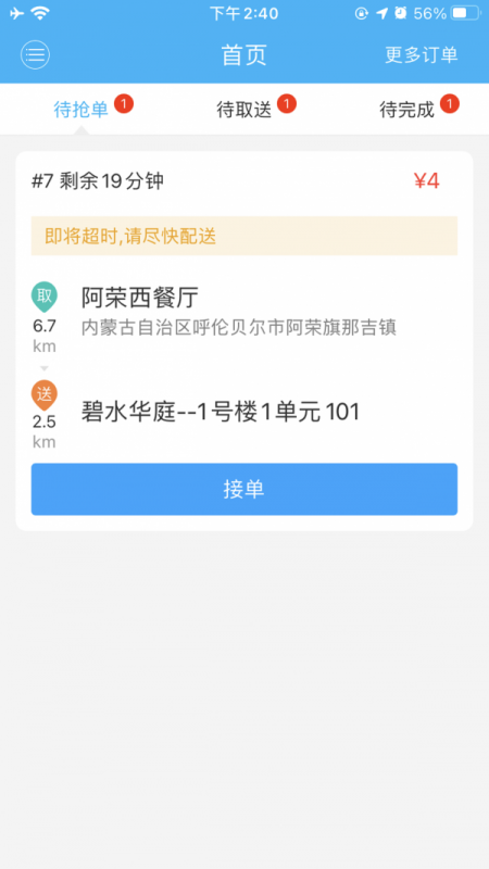 鼎集骑手 鼎集骑手